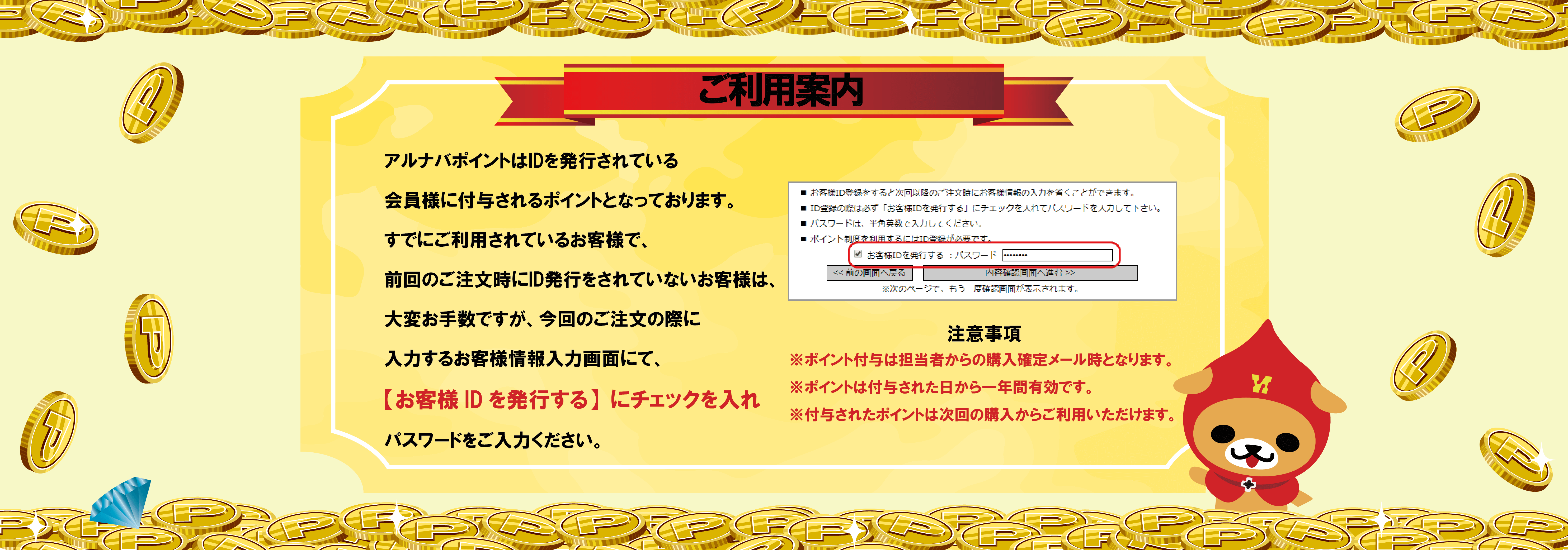 Wポイントキャンペーン