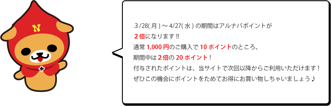 キャンペーン詳細説明