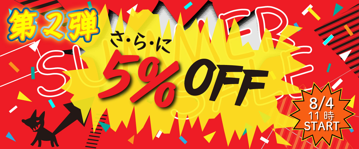 2022 SUMMER SALE