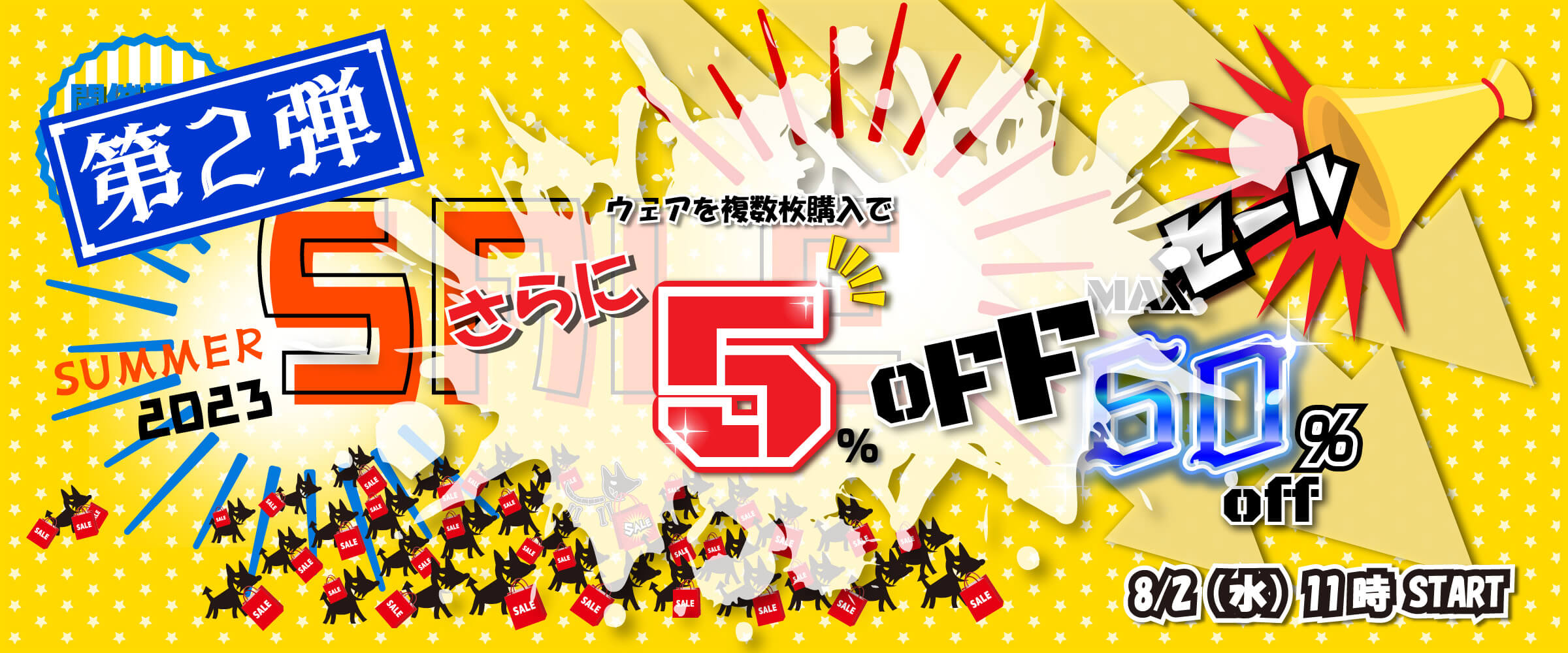 2023SUMMER_SALE