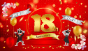 18thanniversaryキャンペーン