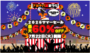 2025サマーセール