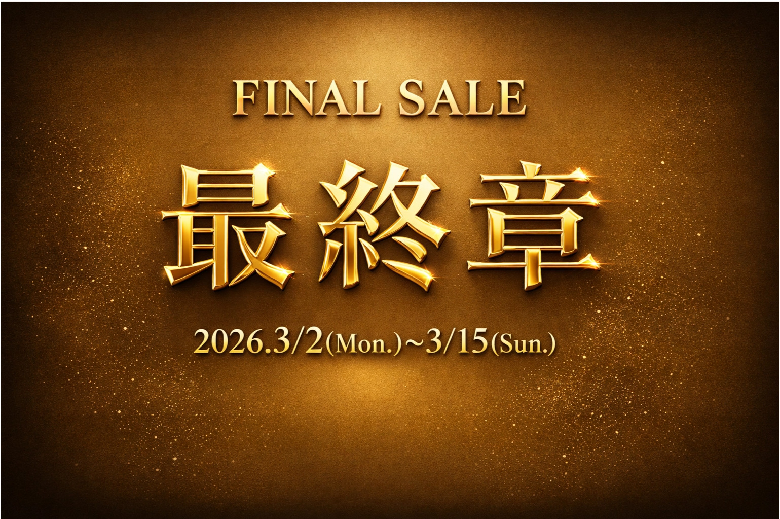 2026  final SALE 最終章