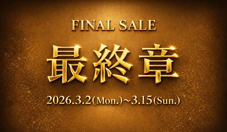 ファイナルセール